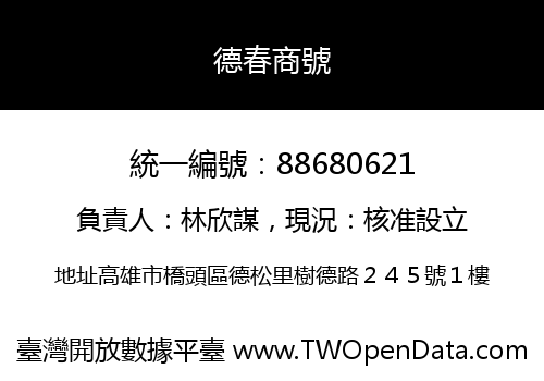 德春商號