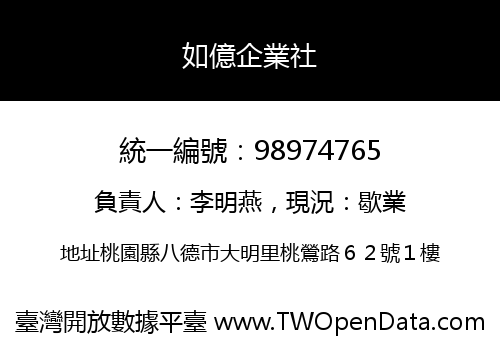 如億企業社