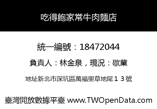 吃得飽家常牛肉麵店