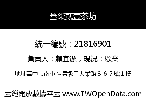 叁柒貳壹茶坊
