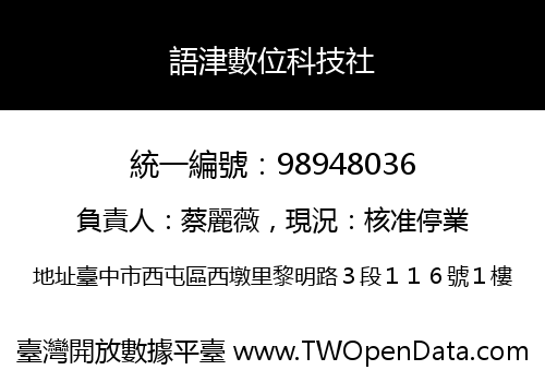 語津數位科技社