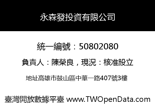 永森發投資有限公司