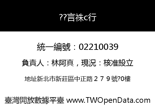 ??言祩c行