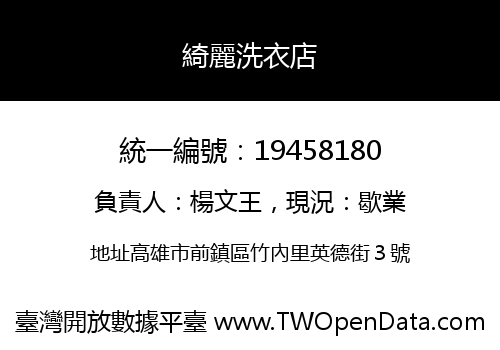 綺麗洗衣店