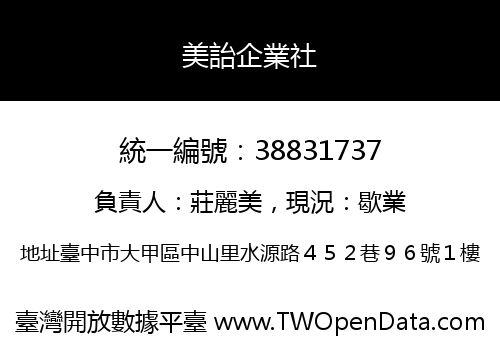 美詒企業社
