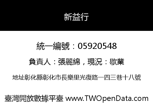 新益行