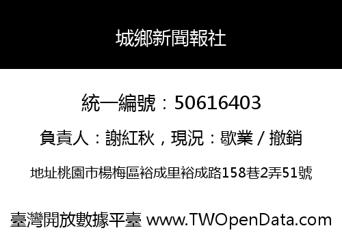 城鄉新聞報社