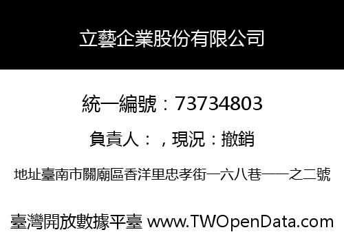 立藝企業股份有限公司