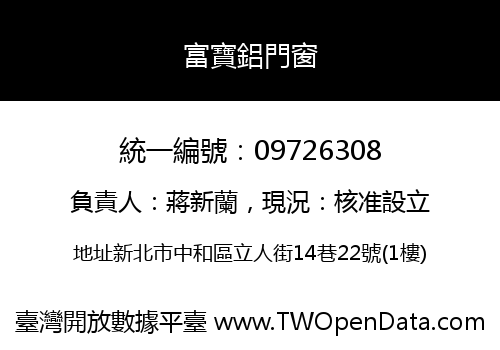 富寶鋁門窗