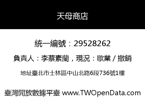 天母商店