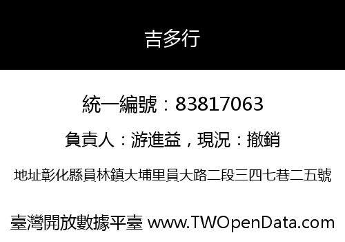 吉多行