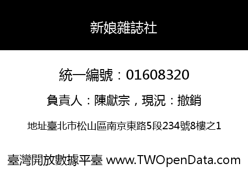 新娘雜誌社