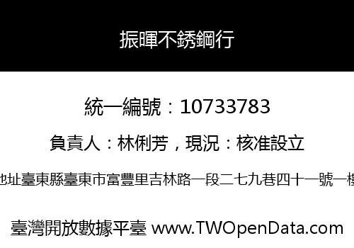 振暉不銹鋼行