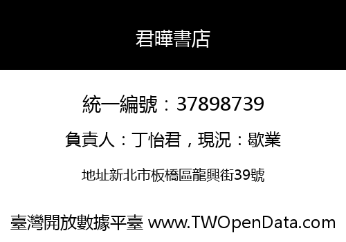 君曄書店
