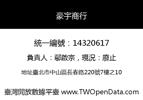 豪宇商行