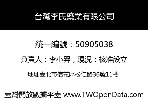 台灣李氏藥業有限公司