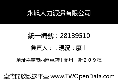 永旭人力派遣有限公司