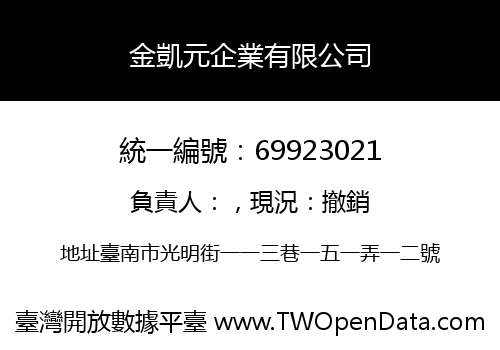 金凱元企業有限公司