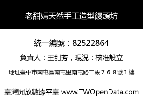 老甜媽天然手工造型饅頭坊