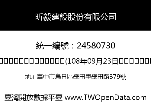 昕毅建設股份有限公司