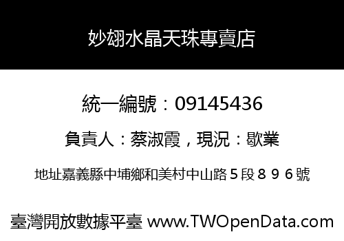 妙翃水晶天珠專賣店