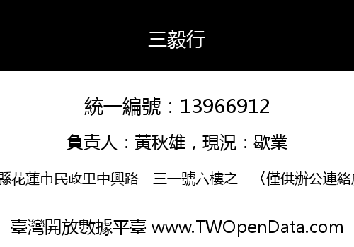 三毅行
