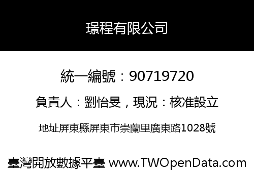 璟程有限公司