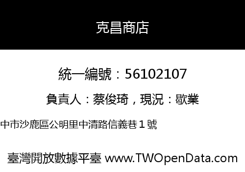 克昌商店