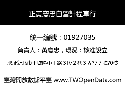 正黃慶忠自營計程車行