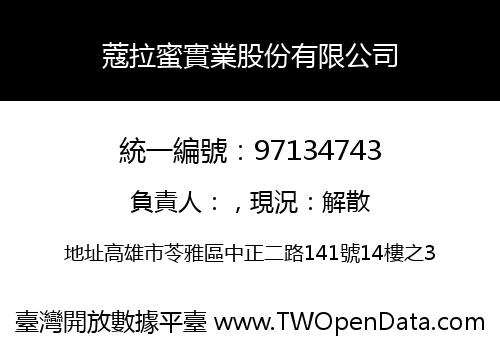 蔻拉蜜實業股份有限公司