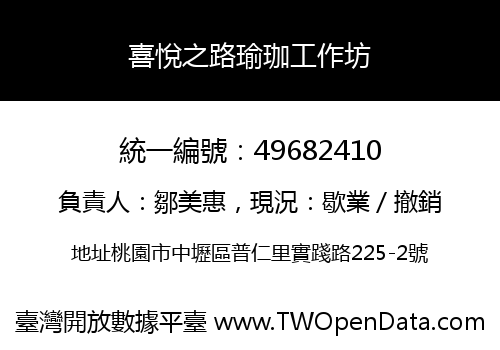 喜悅之路瑜珈工作坊