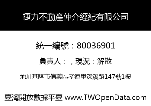 捷力不動產仲介經紀有限公司