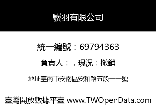 驥羽有限公司