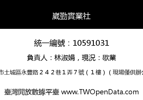 崴勤實業社