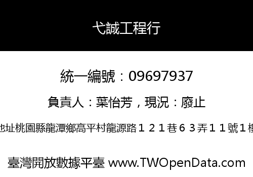 弋誠工程行