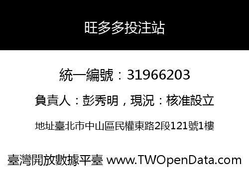 旺多多投注站