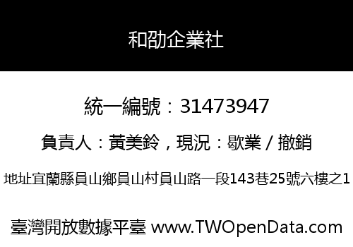 和劭企業社