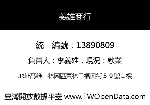 義雄商行