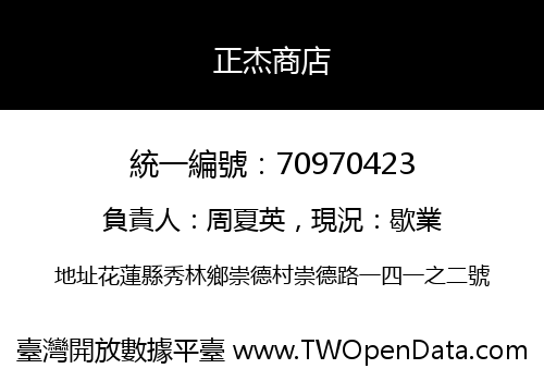 正杰商店