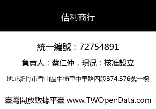 佶利商行