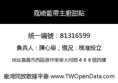 蔻綺藍帶主廚甜點