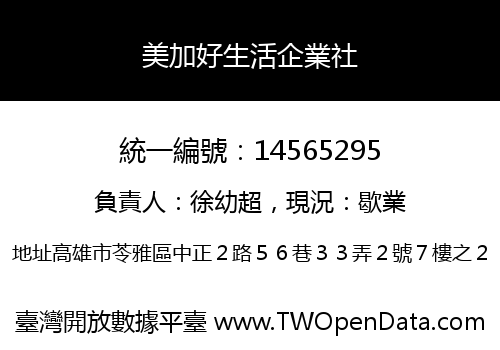 美加好生活企業社