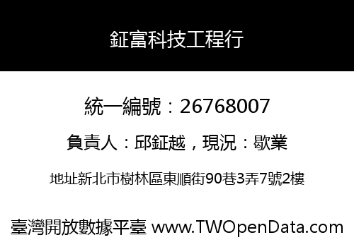 鉦富科技工程行
