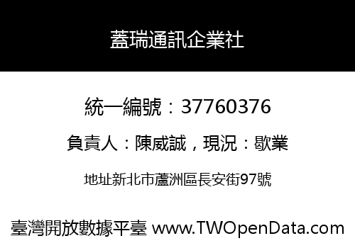 蓋瑞通訊企業社