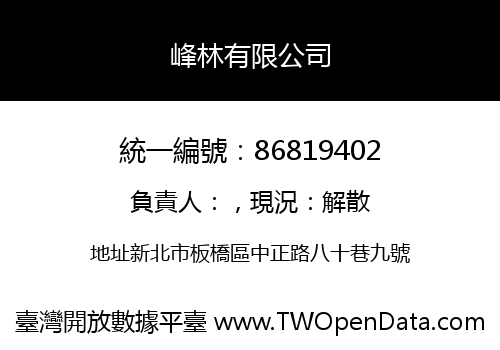 峰林有限公司