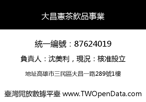大昌憲茶飲品事業