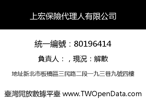 上宏保險代理人有限公司