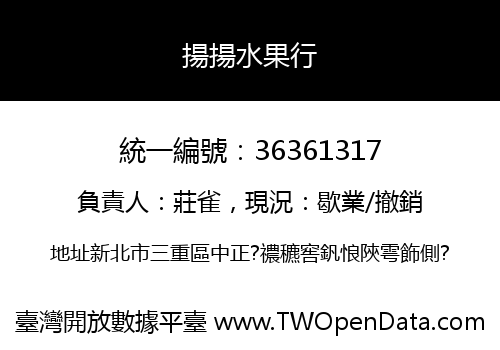 揚揚水果行