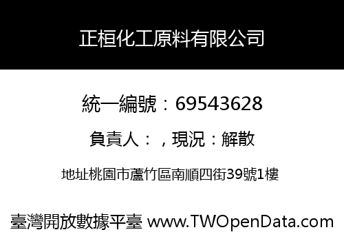 正桓化工原料有限公司