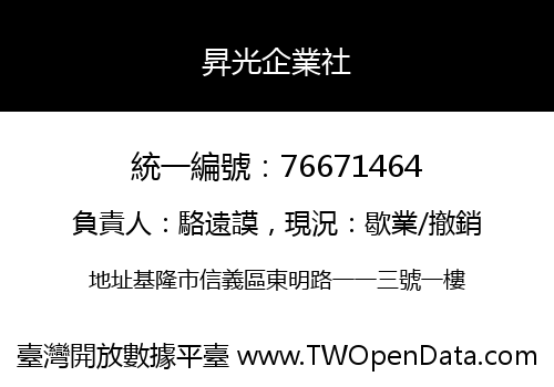 昇光企業社